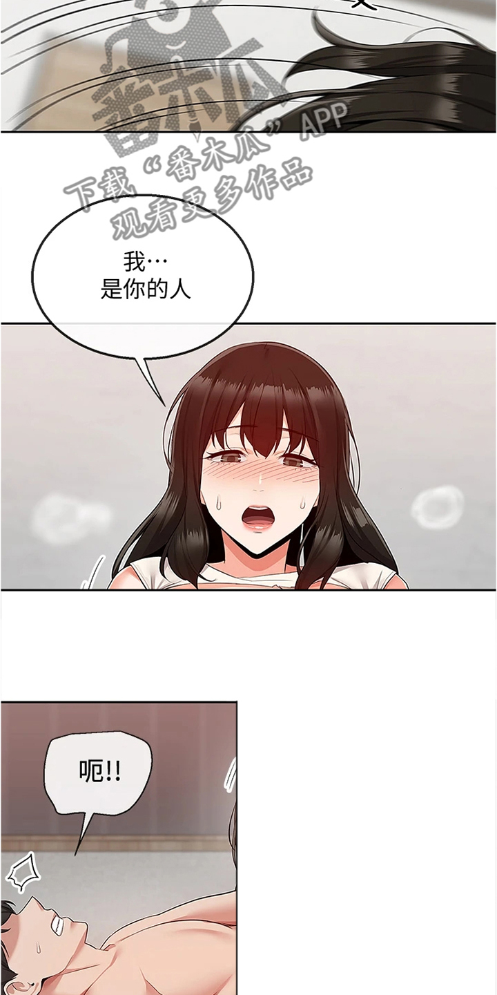 声场效应漫画,第108章：都是你的~3图