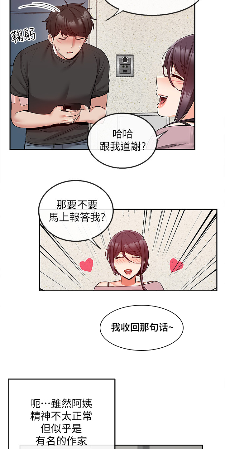 声场效应漫画,第87章：老师的哥哥5图