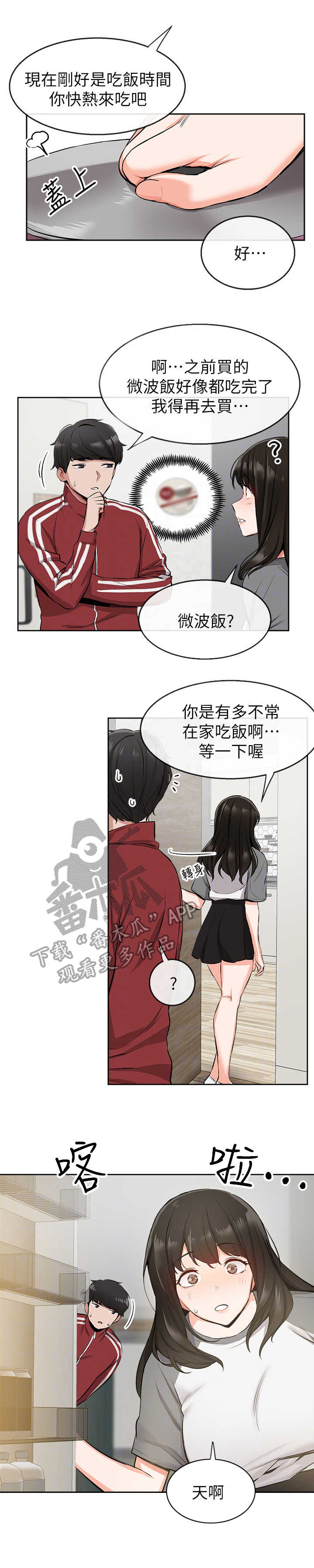 声场效应漫画,第12章：心都化了1图