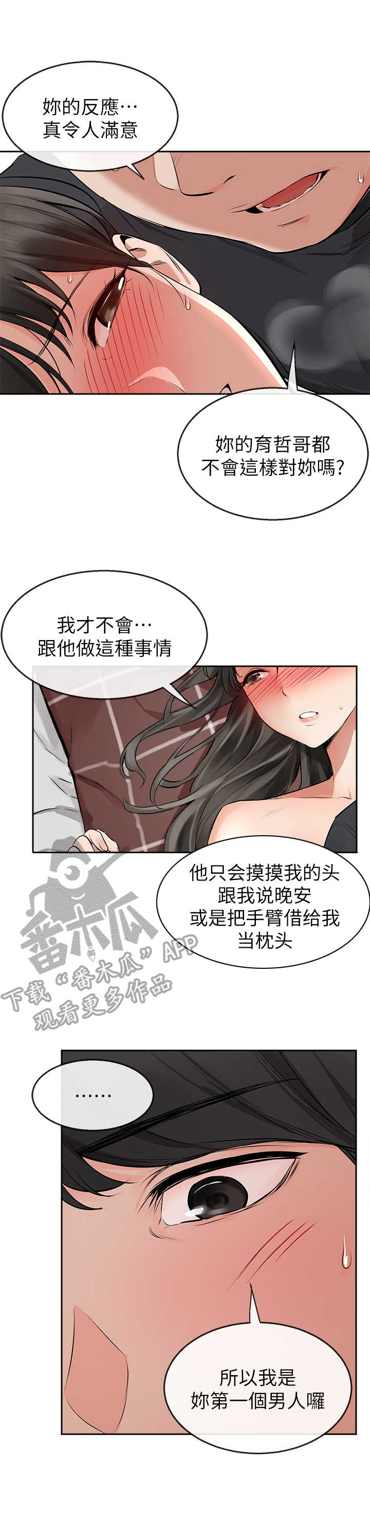 声场效应漫画,第6章：自我介绍1图