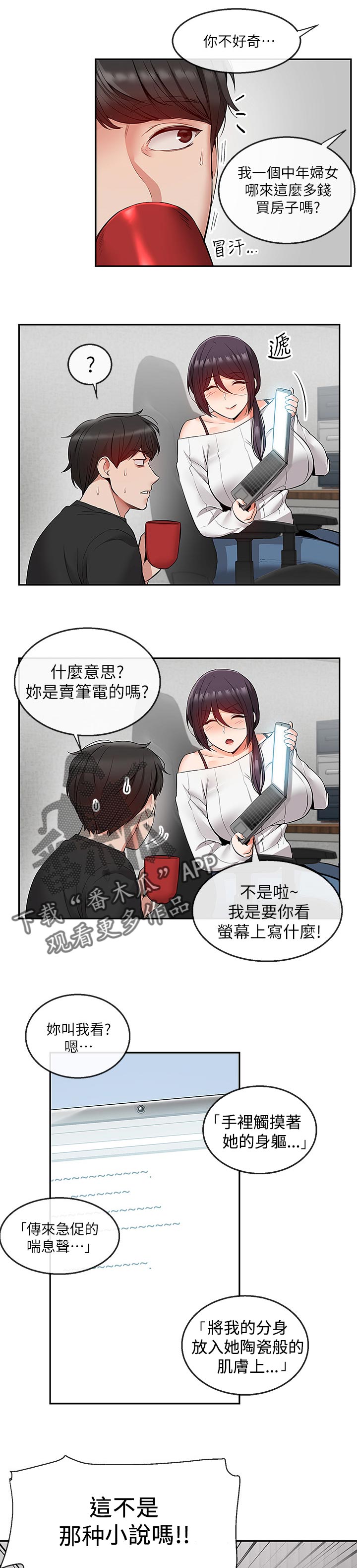 声场效应漫画,第40章：包养5图