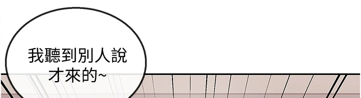 声场效应漫画,第103章：又突入个阿姨4图