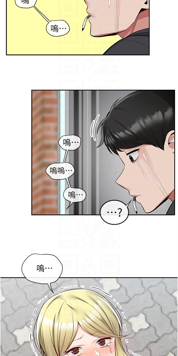 声场效应漫画,第96章：我很忙4图