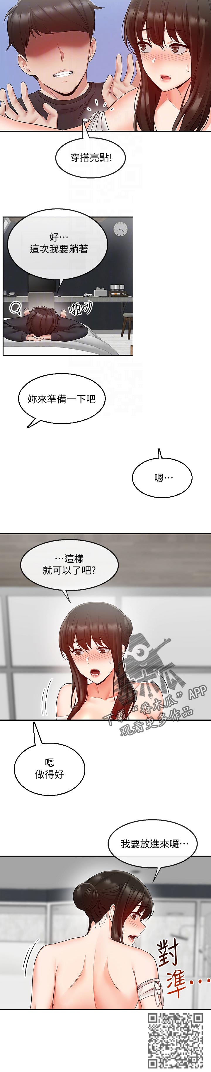声场效应漫画,第59章：把握时间2图