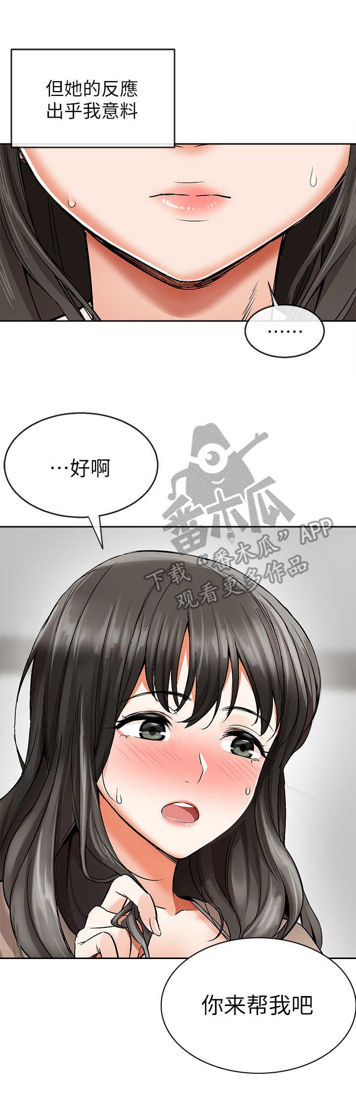 声场效应漫画,第4章：喝懵了3图