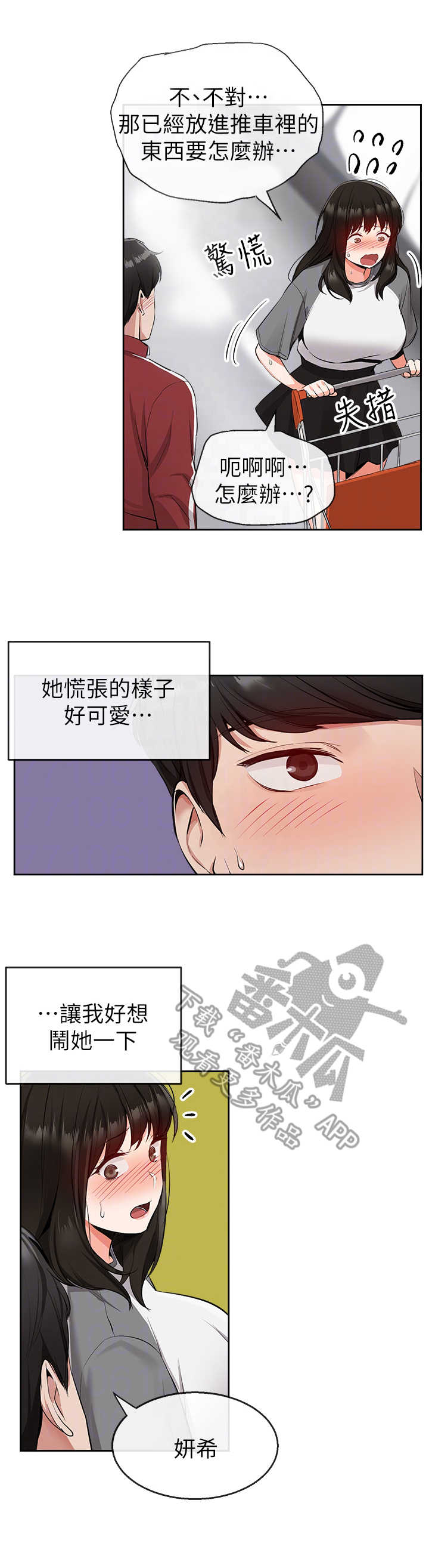 声场效应漫画,第17章：超市4图