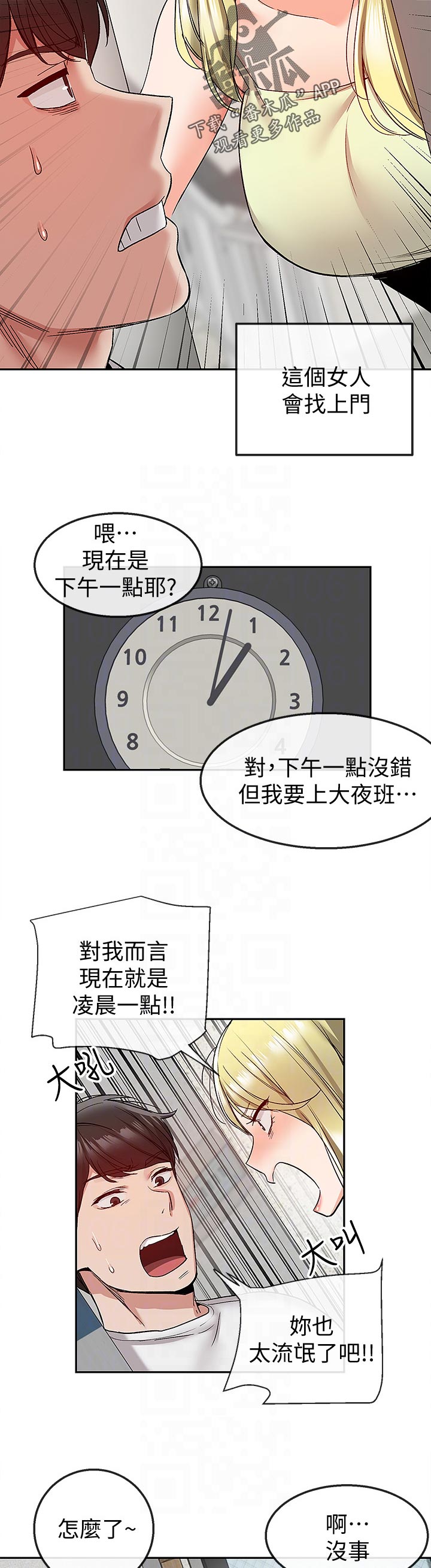 声场效应漫画,第74章：有时间进来一起喝4图