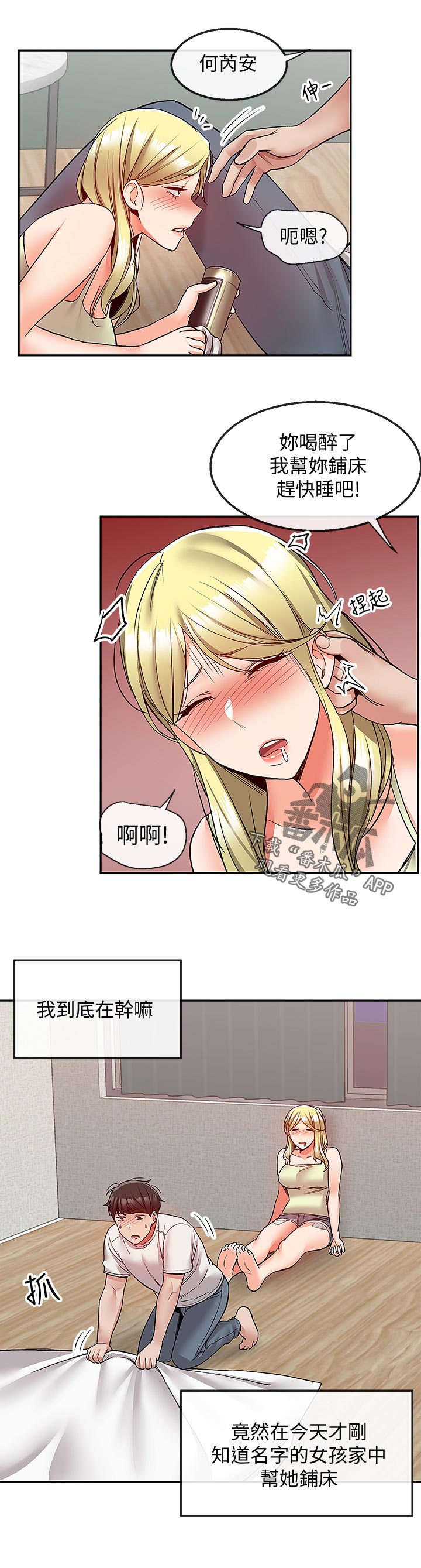 声场效应漫画,第75章：铺床2图