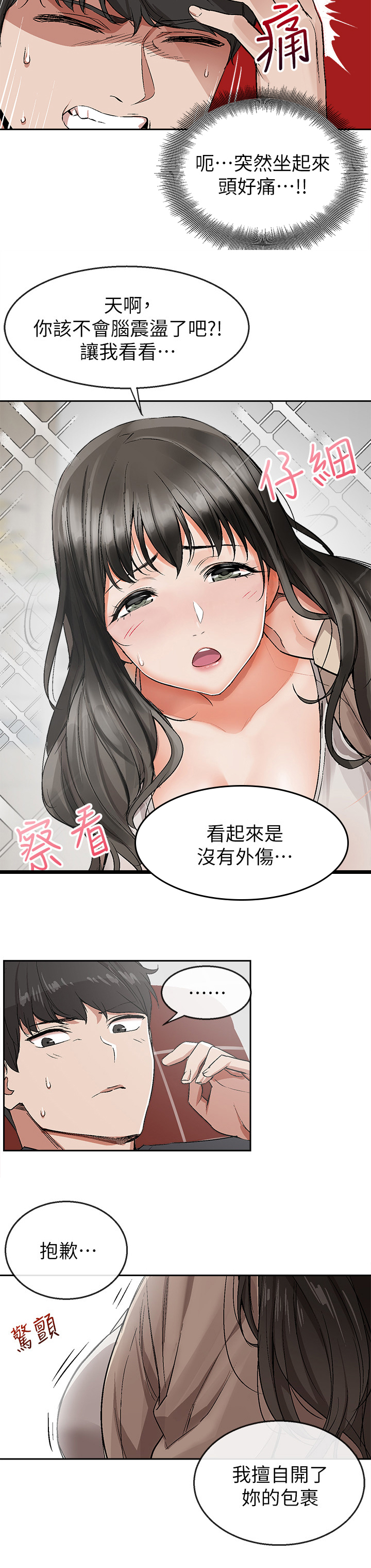 声场效应漫画,第2章：恶作剧5图
