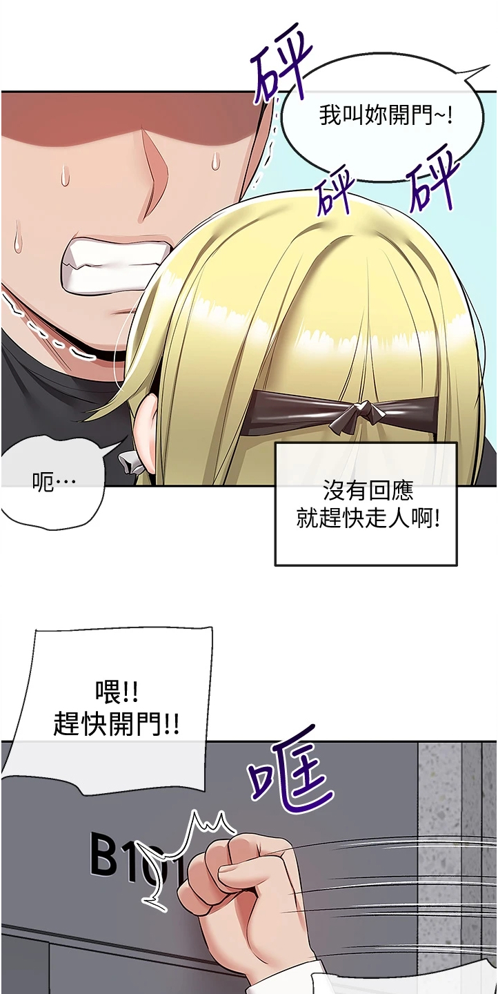 声场效应漫画,第100章：妙计2图