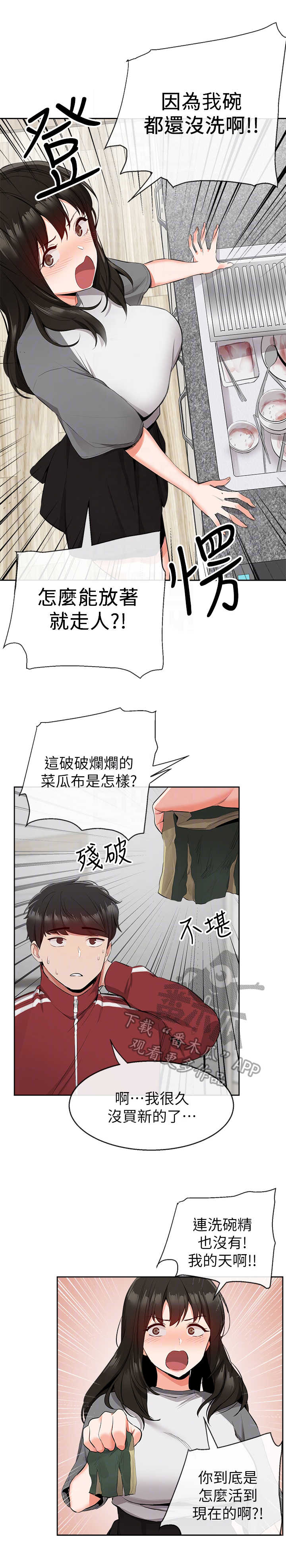 声场效应漫画,第17章：超市3图