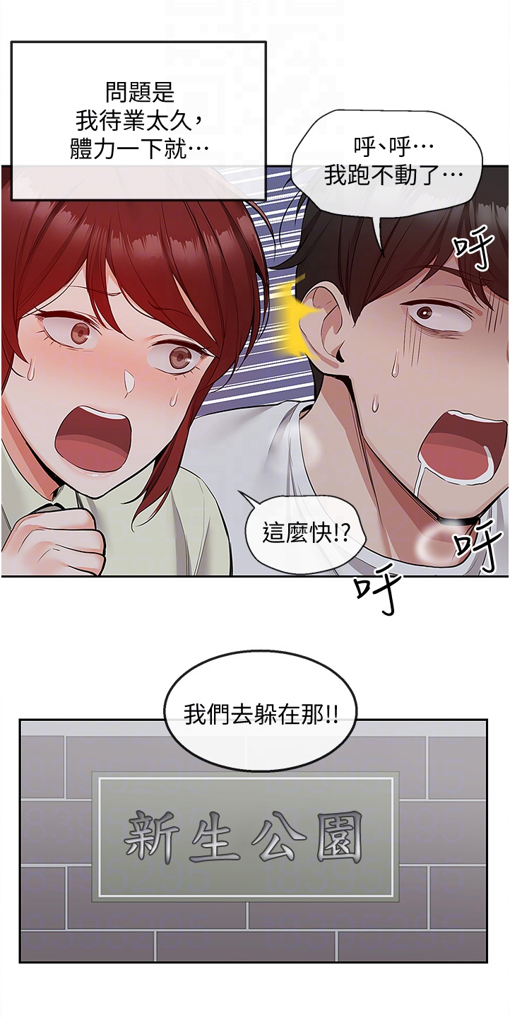 声场效应漫画,第91章：诈骗集团3图