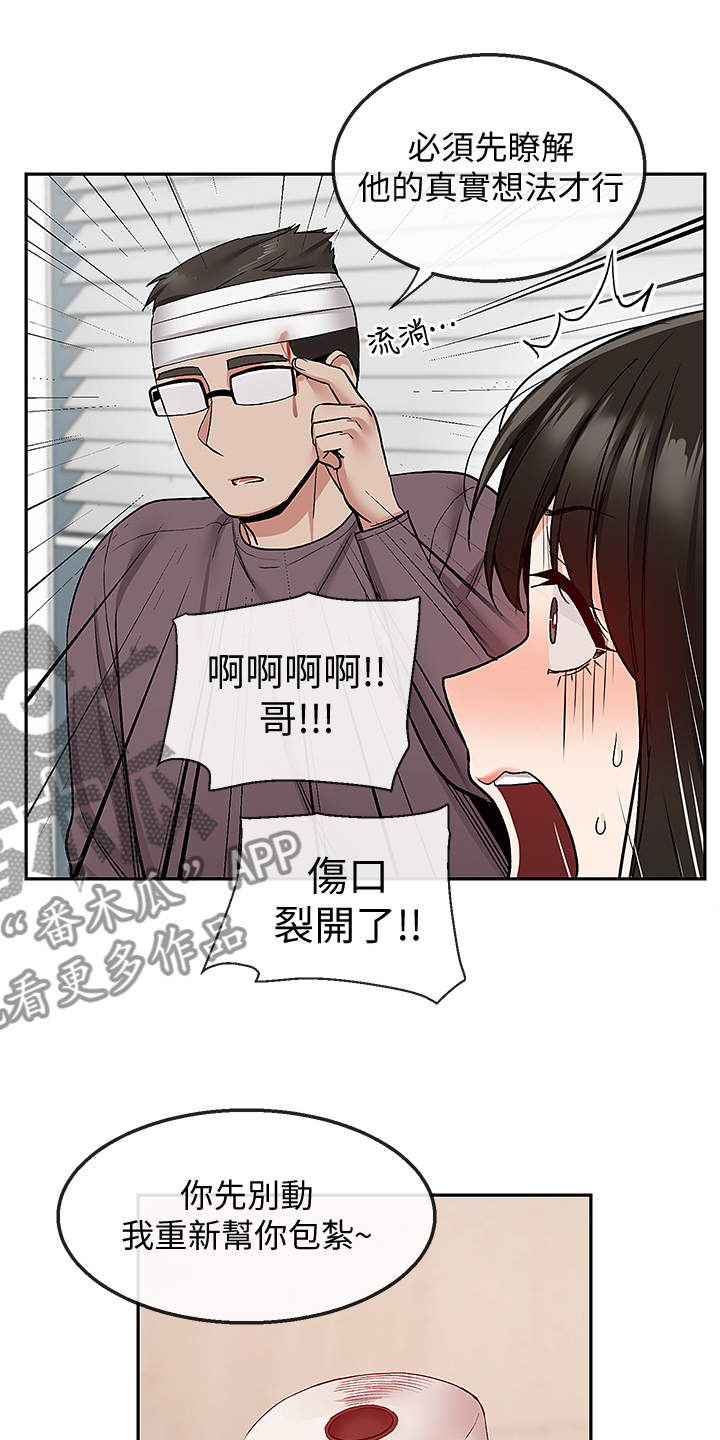 声场效应漫画,第82章：小说体验4图