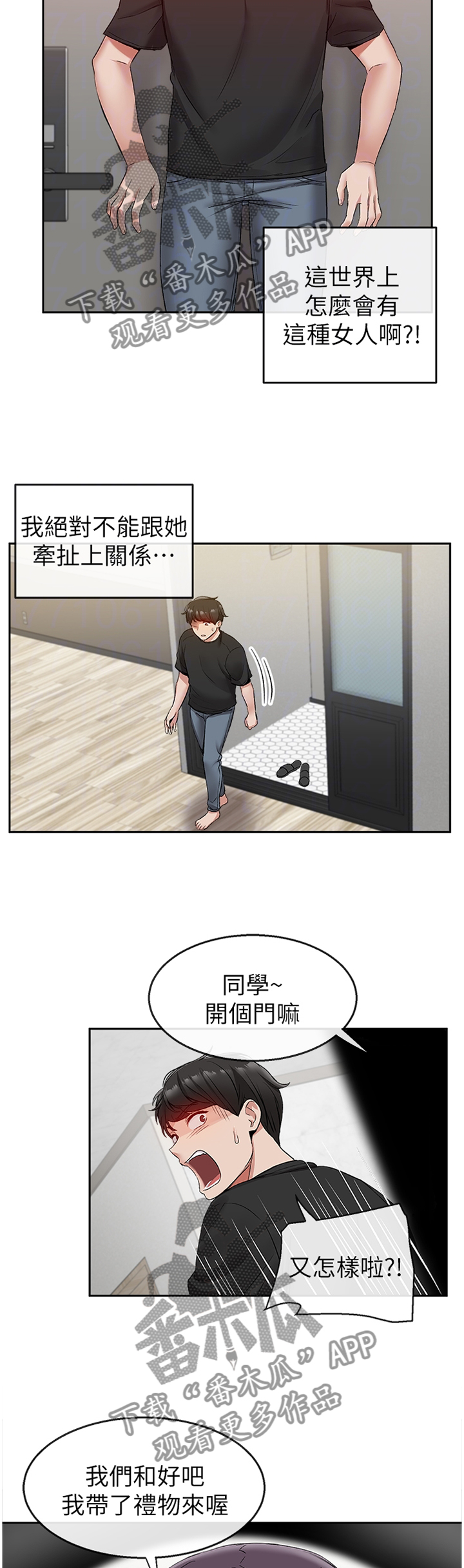 声场效应漫画,第36章：决不能扯上关系4图