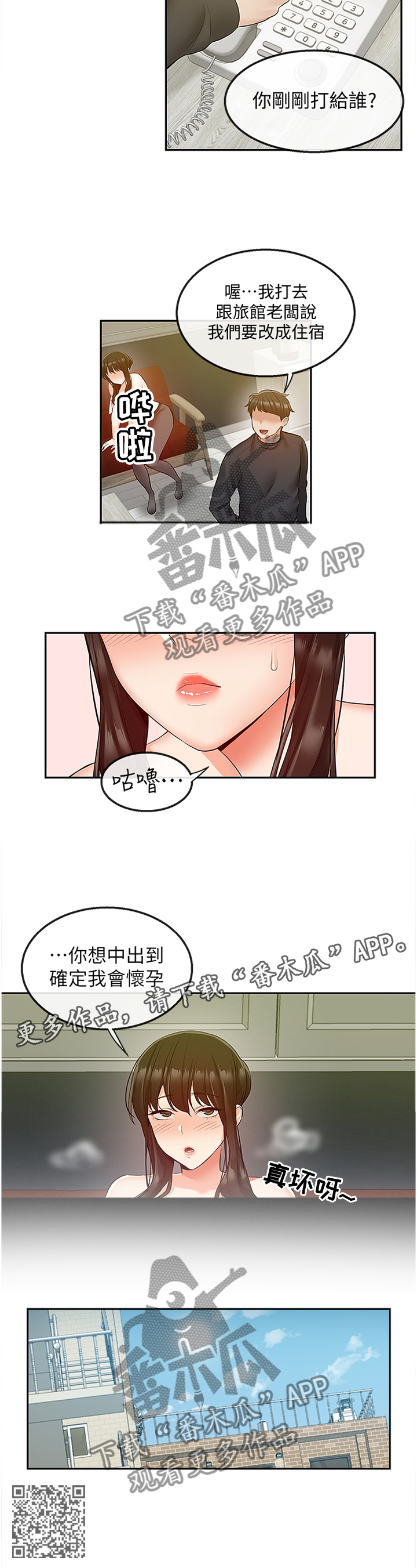 声场效应漫画,第60章：怀孕1图