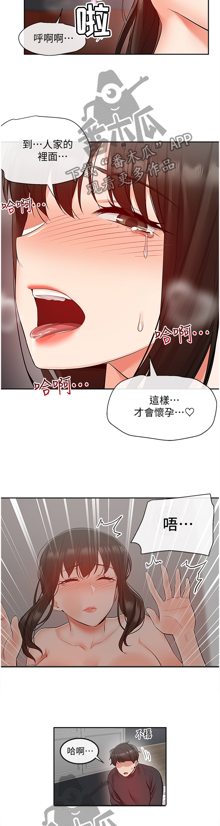 声场效应漫画,第60章：怀孕4图
