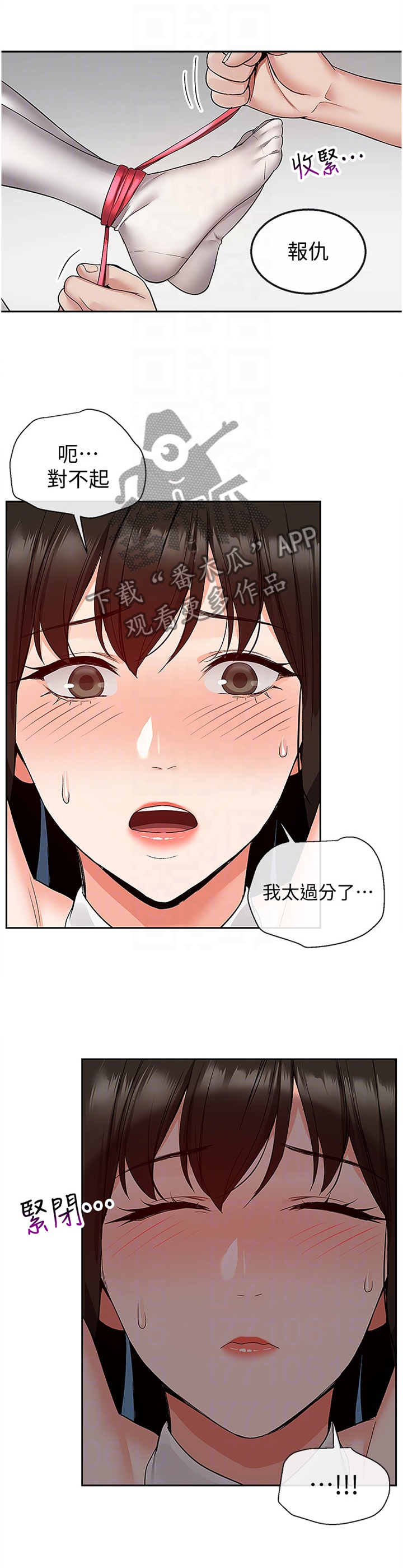 声场效应漫画,第68章：报仇5图