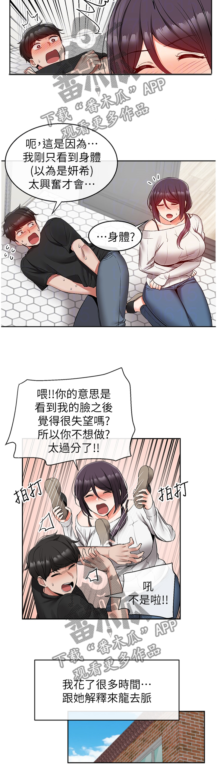 声场效应漫画,第35章：知情2图