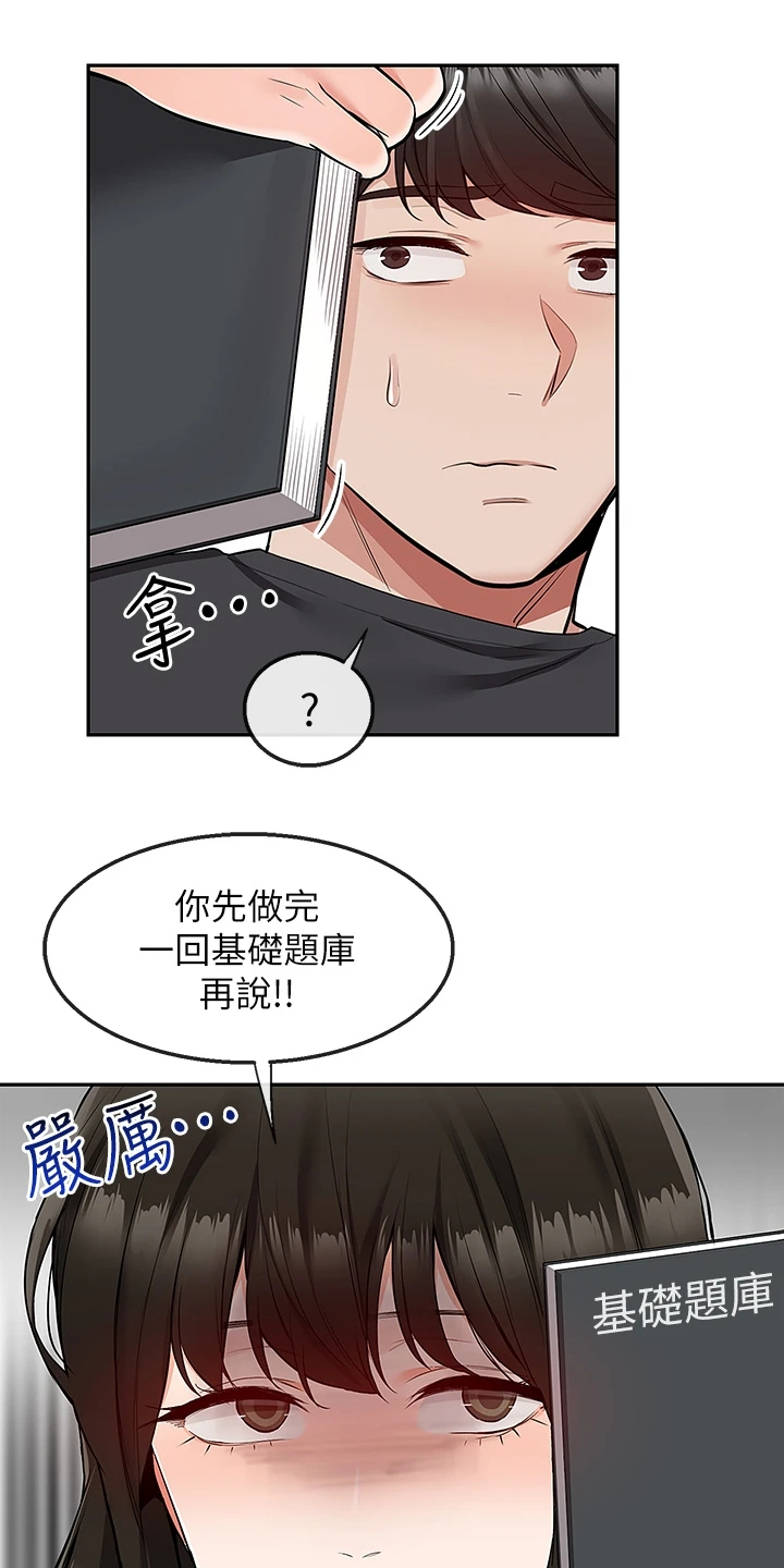 声场效应漫画,第110章：【完结】还能学习吗？5图