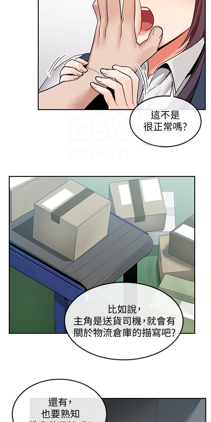 声场效应漫画,第82章：小说体验4图