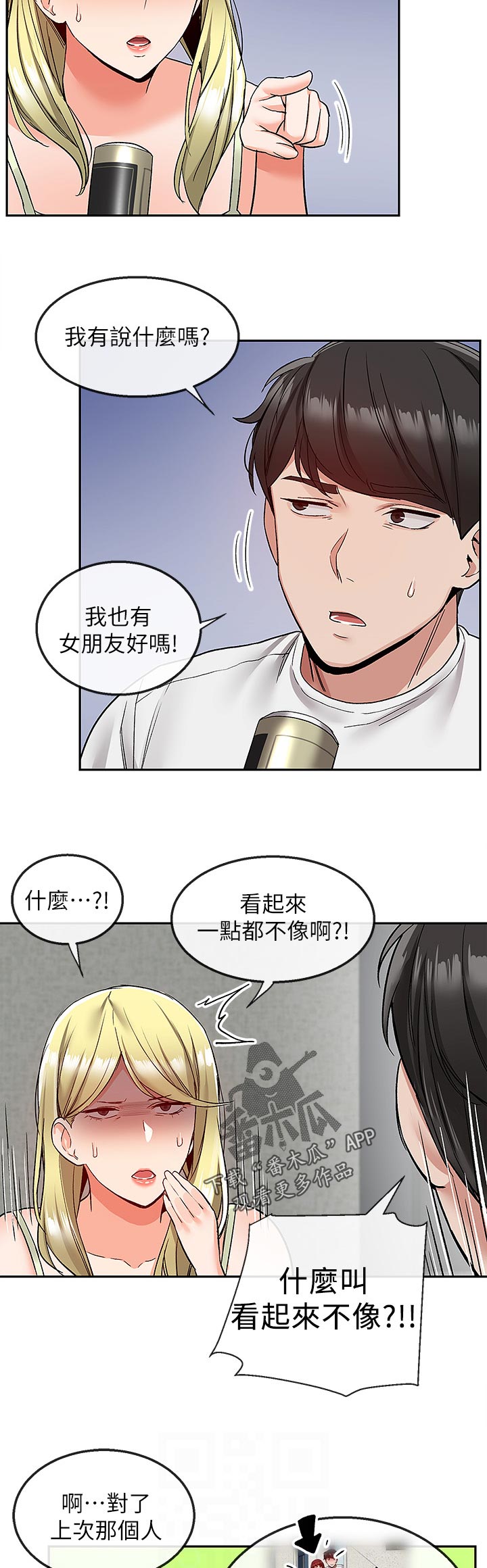 声场效应漫画,第75章：铺床5图