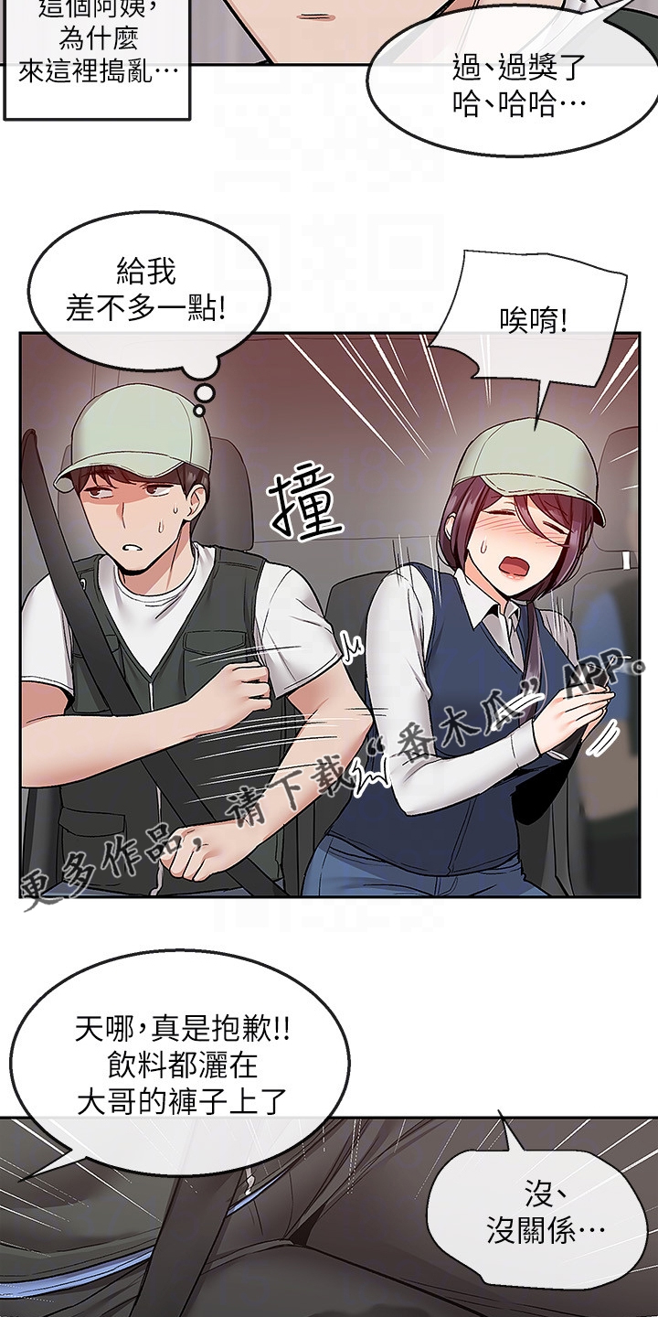 声场效应漫画,第83章：不平静的夜1图