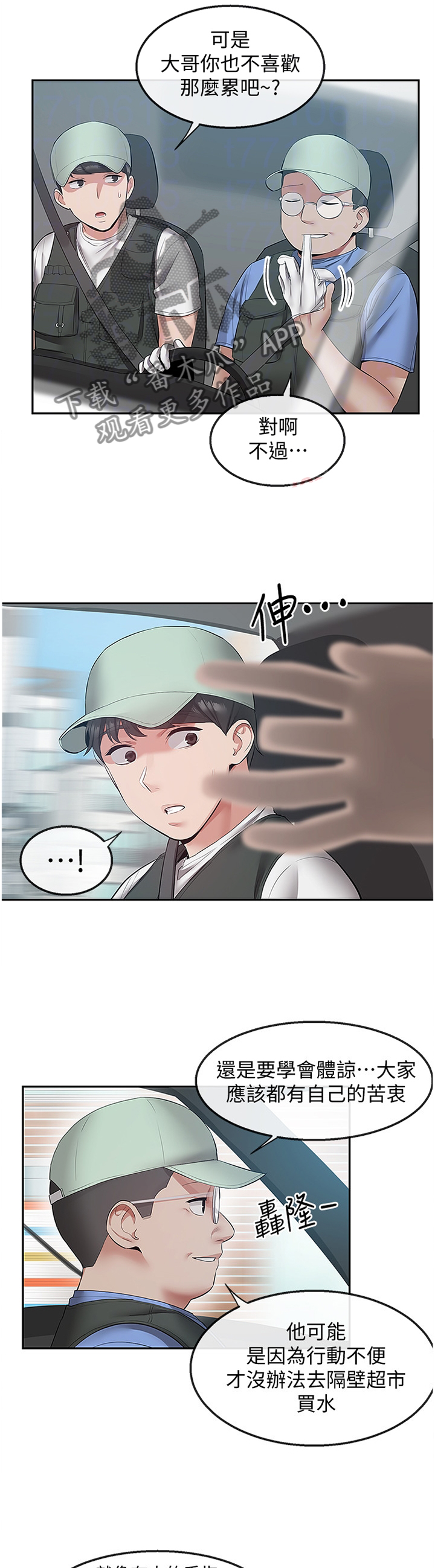 声场效应漫画,第63章：登门4图