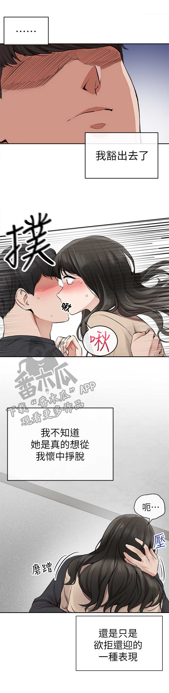 声场效应漫画,第5章：豁出去了1图