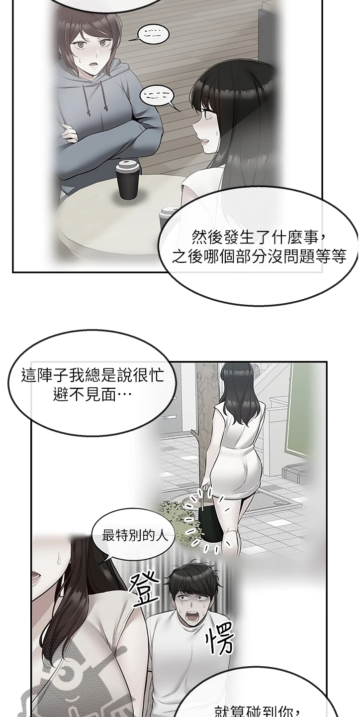 声场效应漫画,第106章：不会放过你哦4图