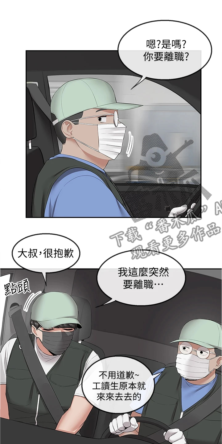 声场效应漫画,第104章：能告诉我经过吗2图