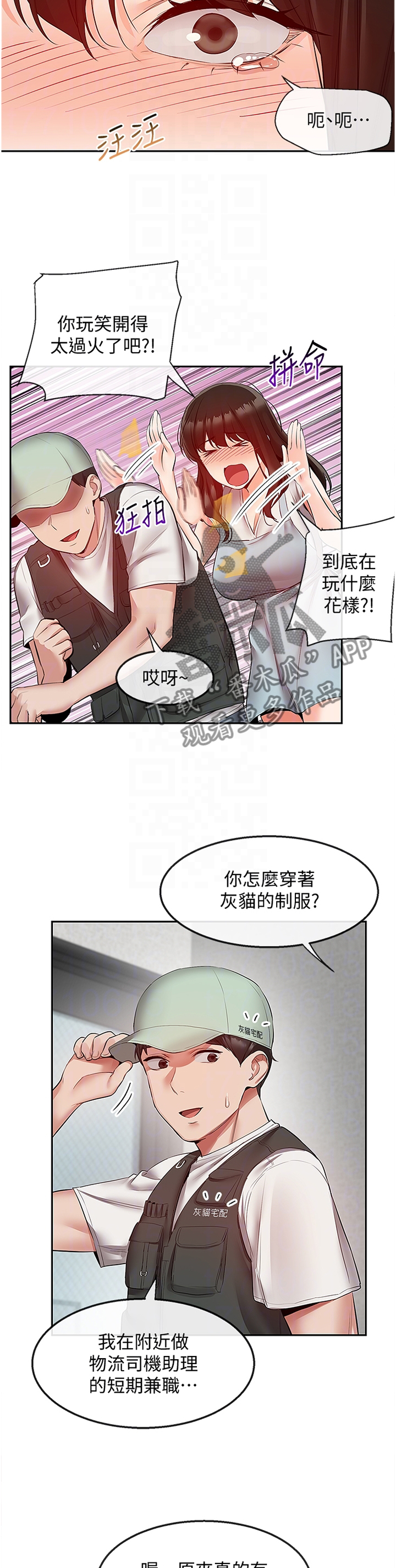 声场效应漫画,第62章：加油4图