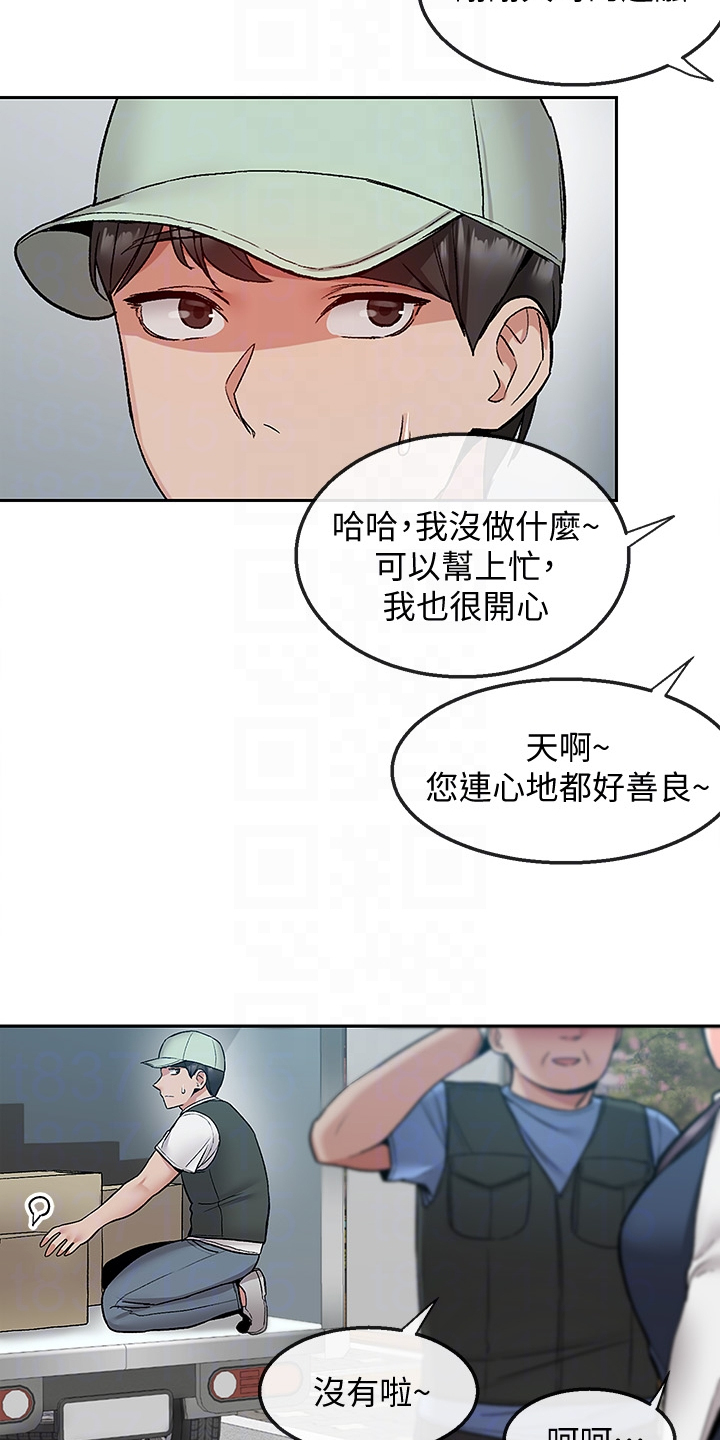 声场效应漫画,第82章：小说体验1图