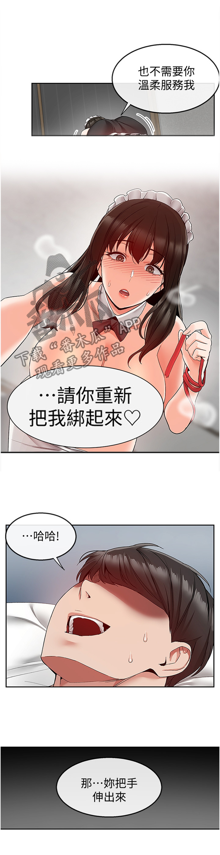 声场效应漫画,第69章：主人的游戏2图