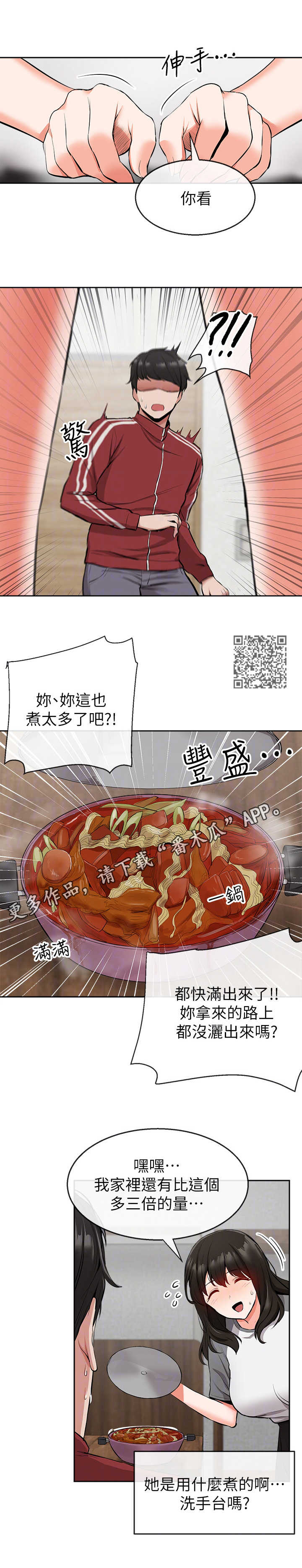 声场效应漫画,第12章：心都化了5图