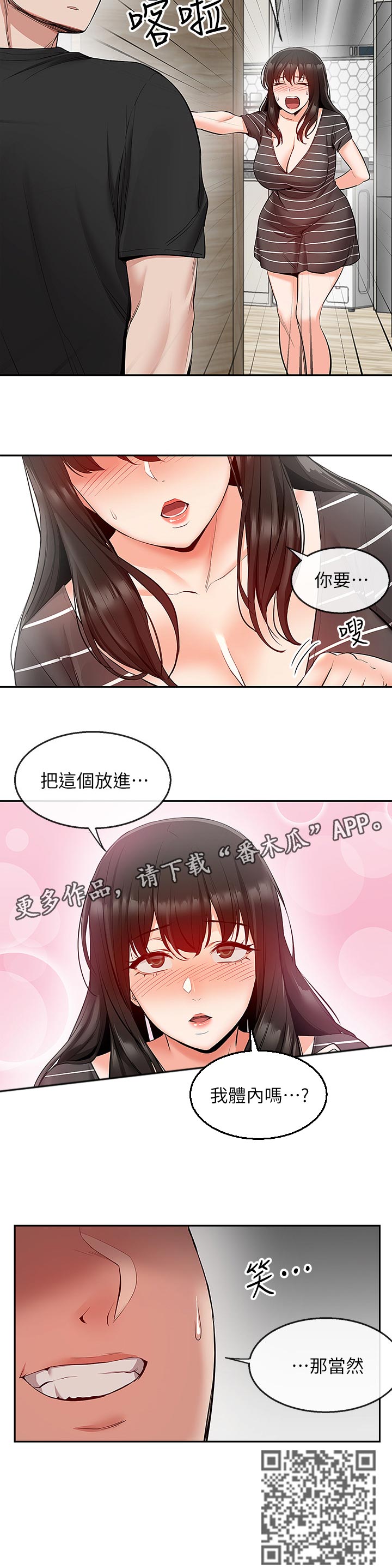 声场效应漫画,第42章：满足她5图