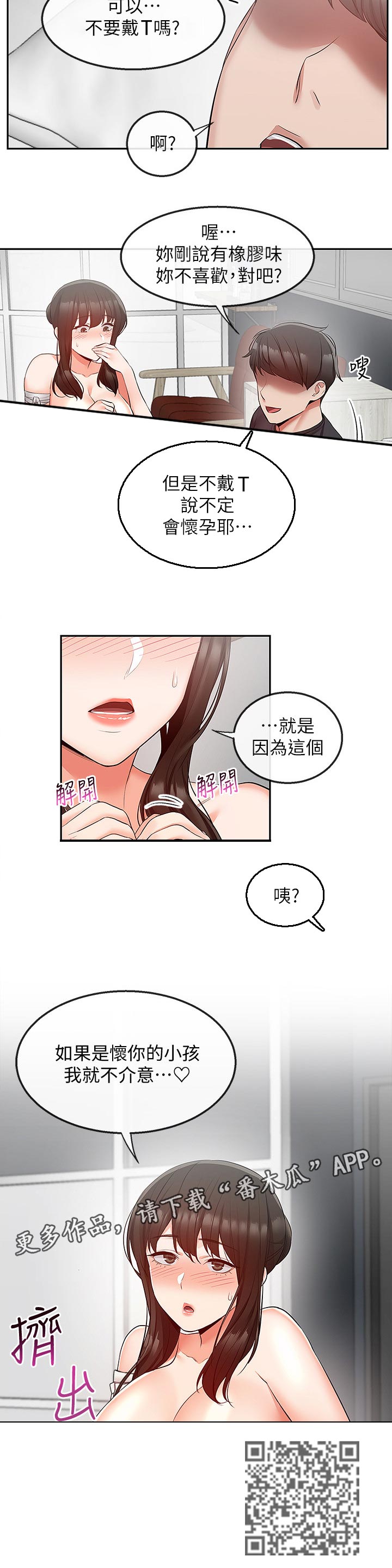 声场效应漫画,第59章：把握时间3图
