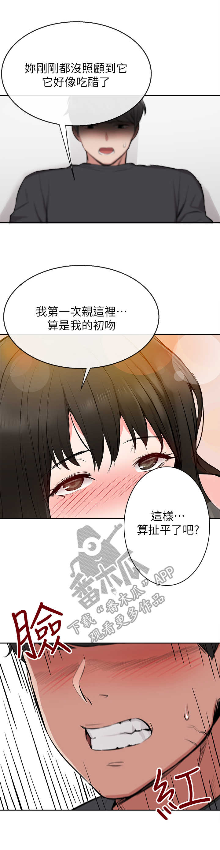 声场效应漫画,第7章：自找的3图