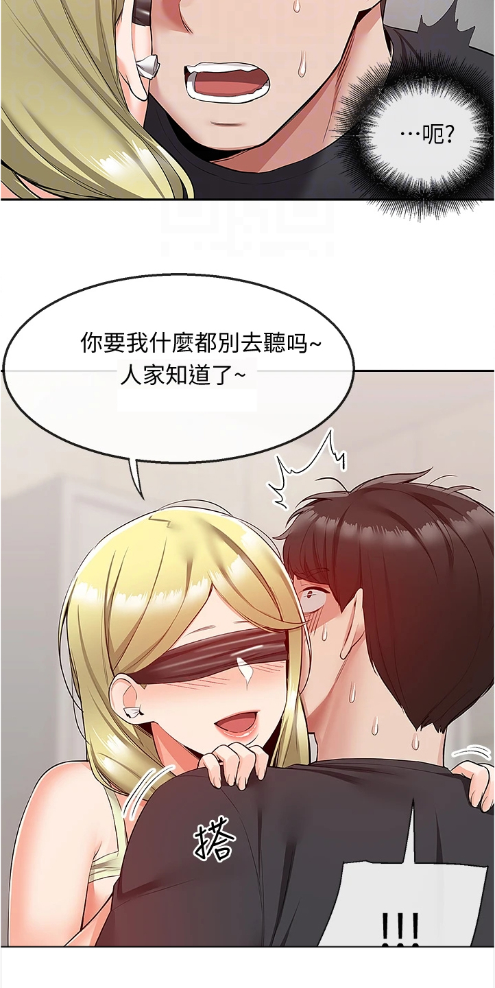 声场效应漫画,第100章：妙计5图