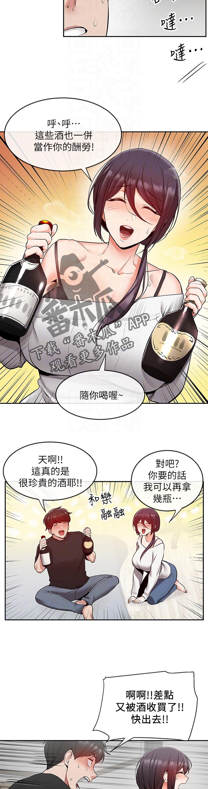 声场效应漫画,第41章：筋疲力尽4图