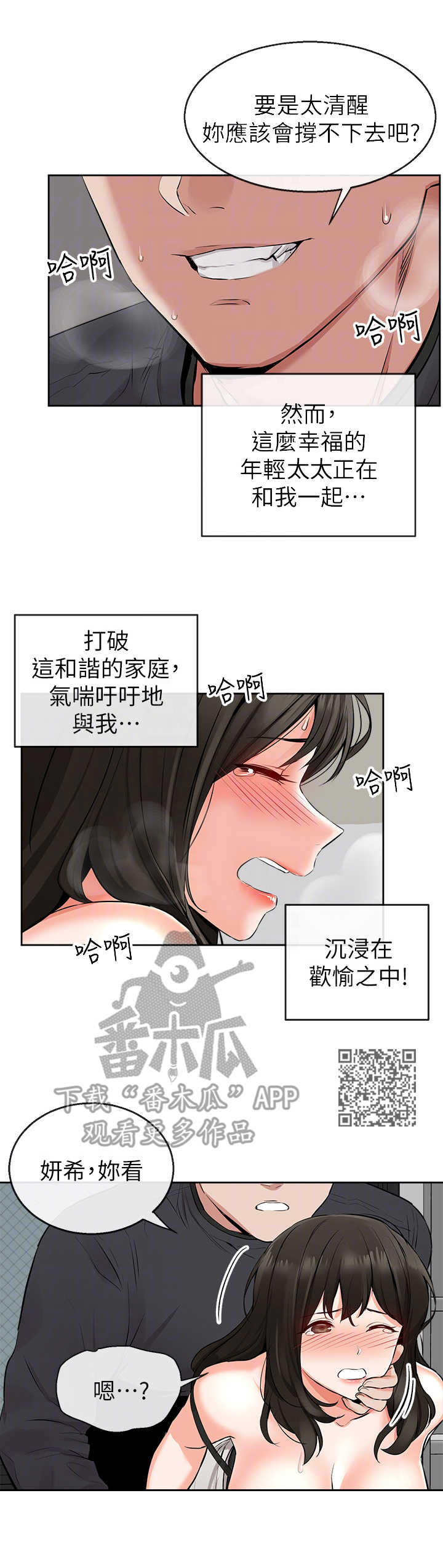 声场效应漫画,第8章：小房间5图