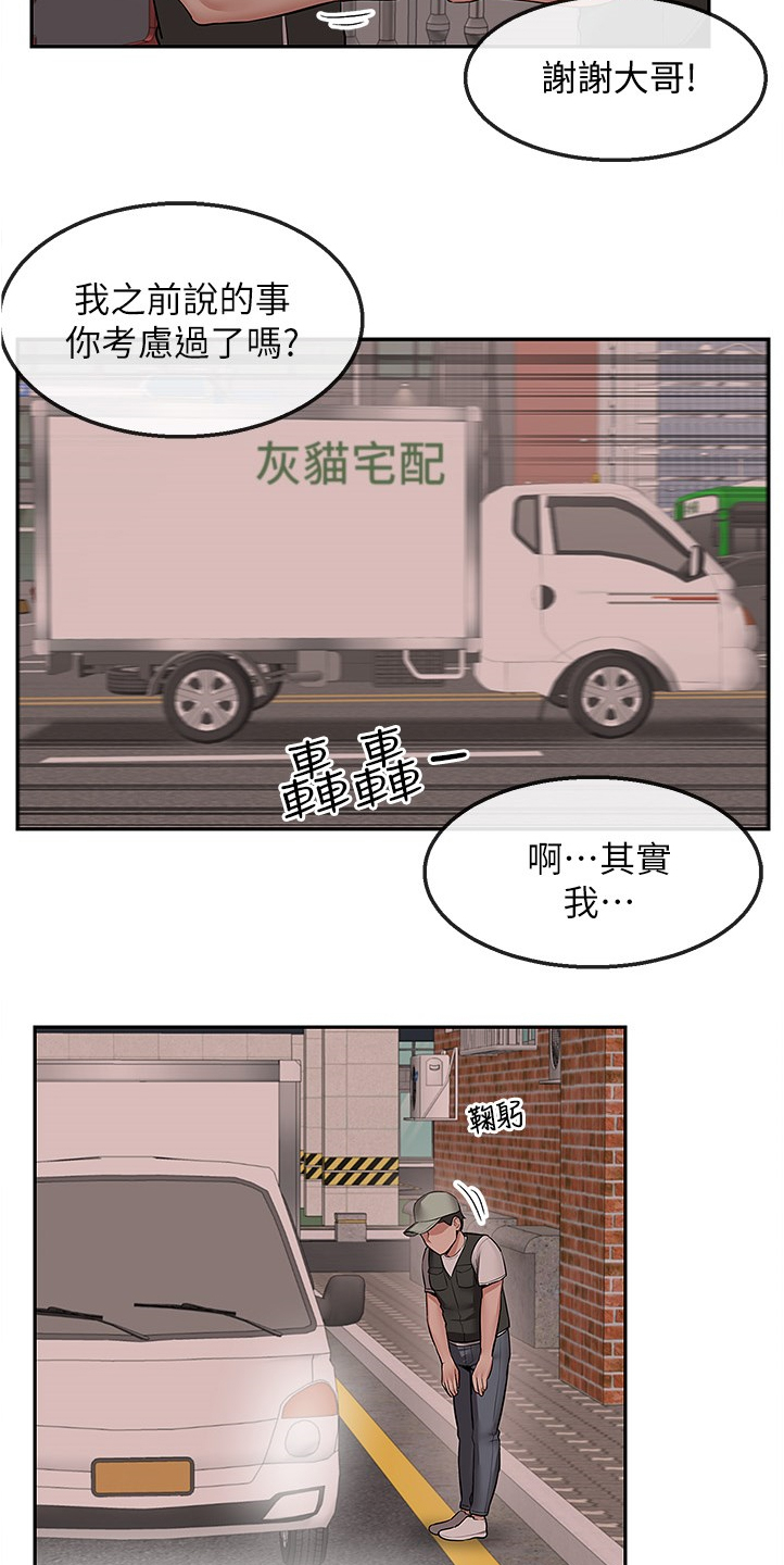 声场效应漫画,第89章：美好幻想5图