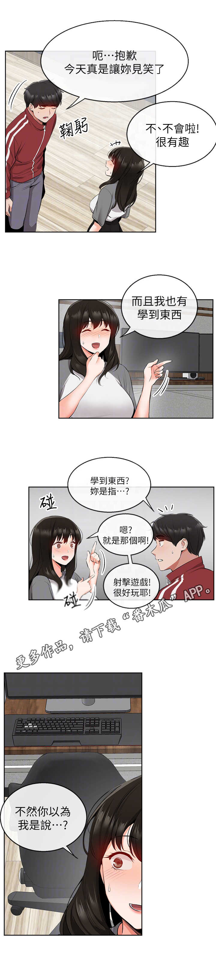 声场效应漫画,第16章：吃醋4图