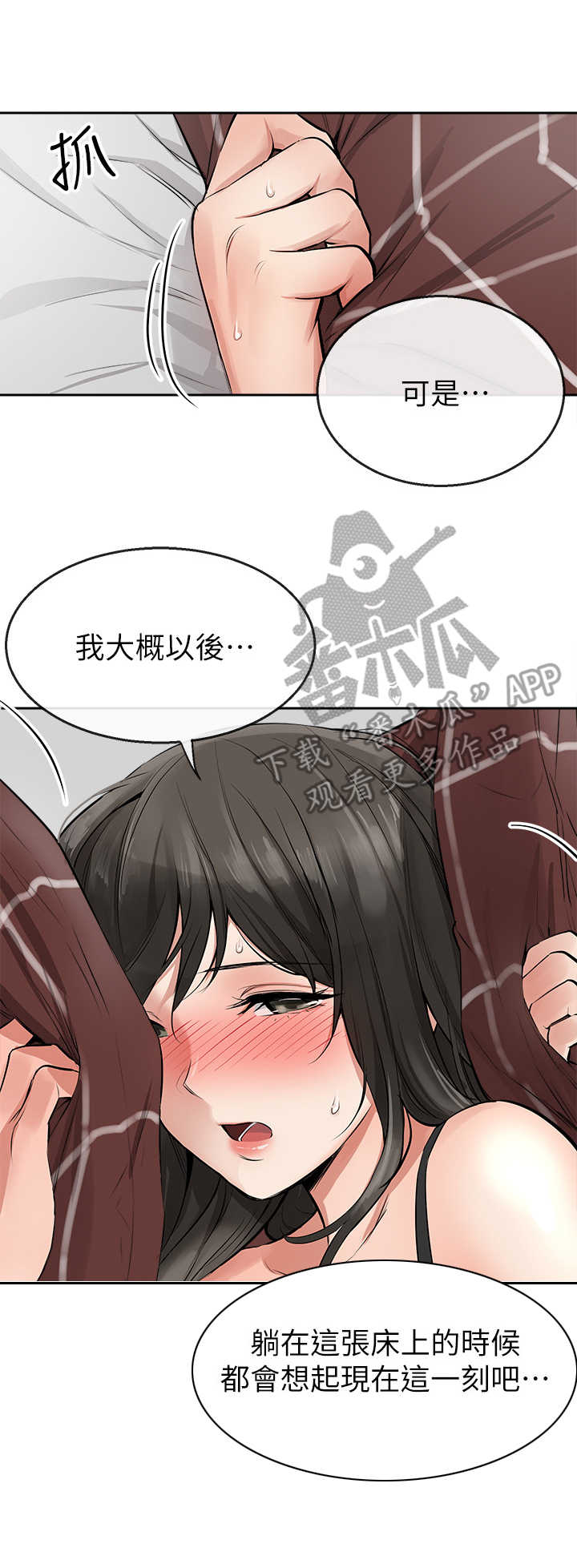 声场效应漫画,第5章：豁出去了4图