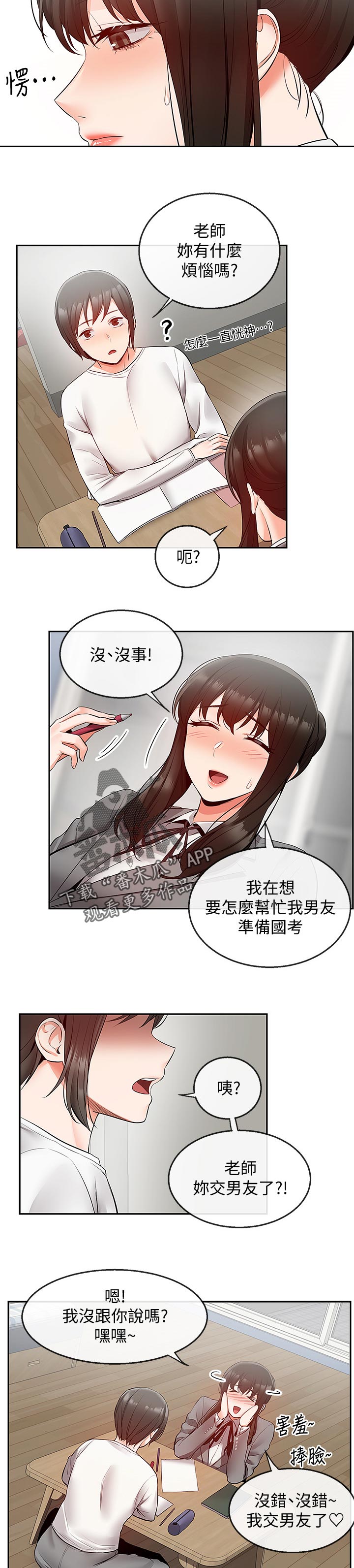声场效应漫画,第52章：直播结束2图
