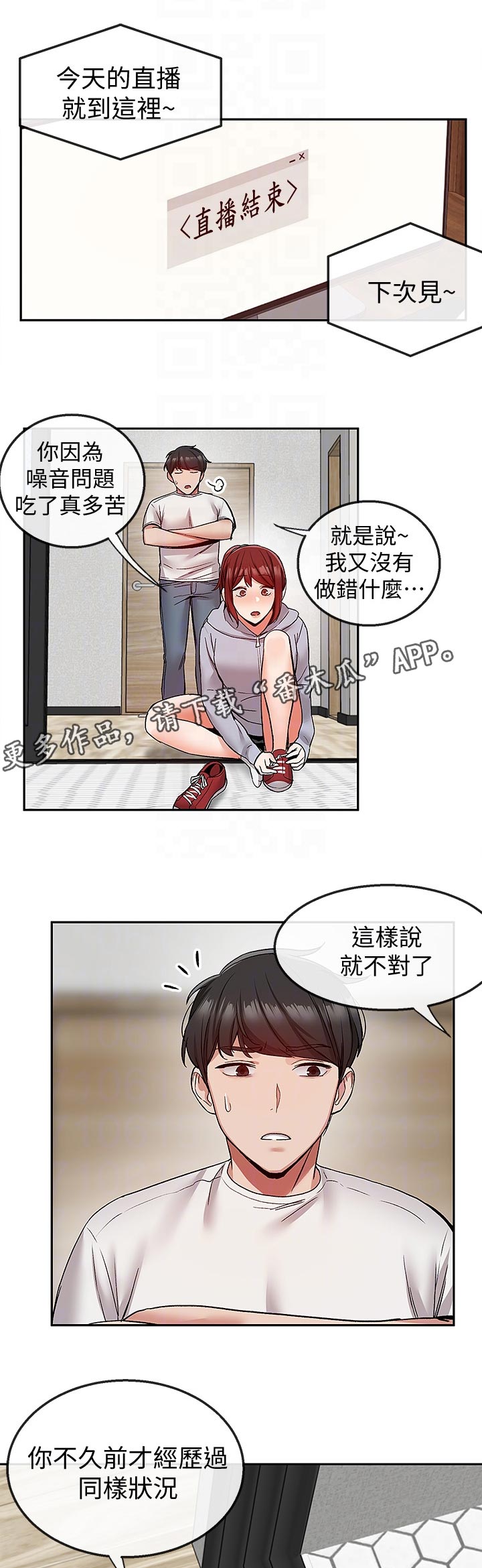 声场效应漫画,第74章：有时间进来一起喝2图