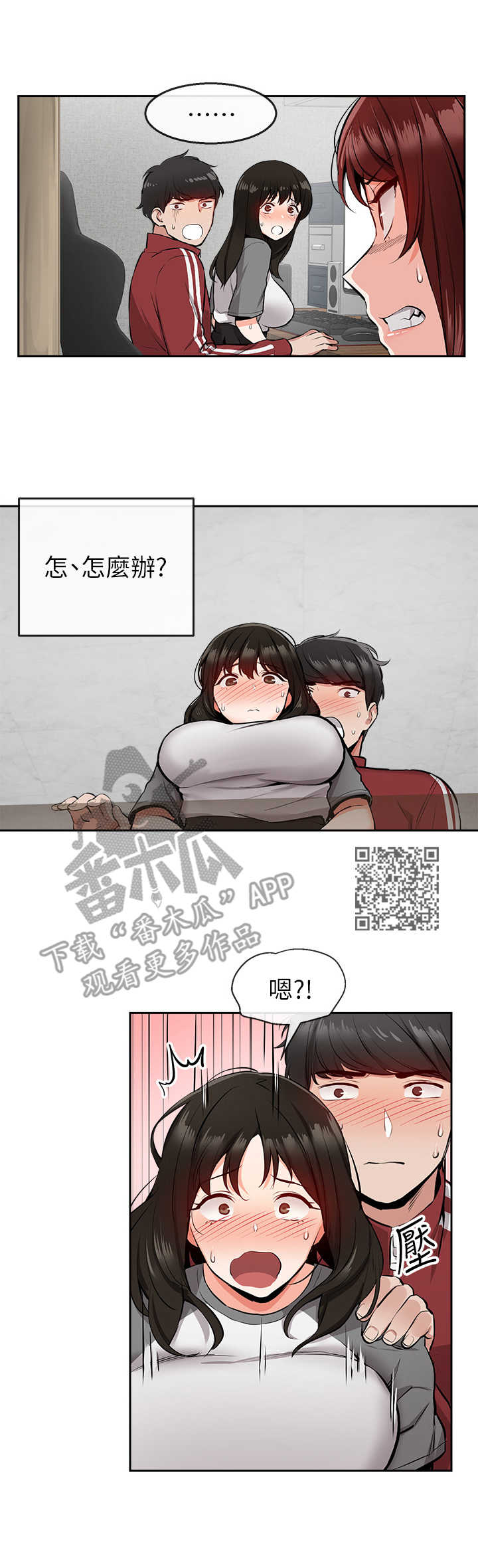声场效应漫画,第14章：转移话题5图