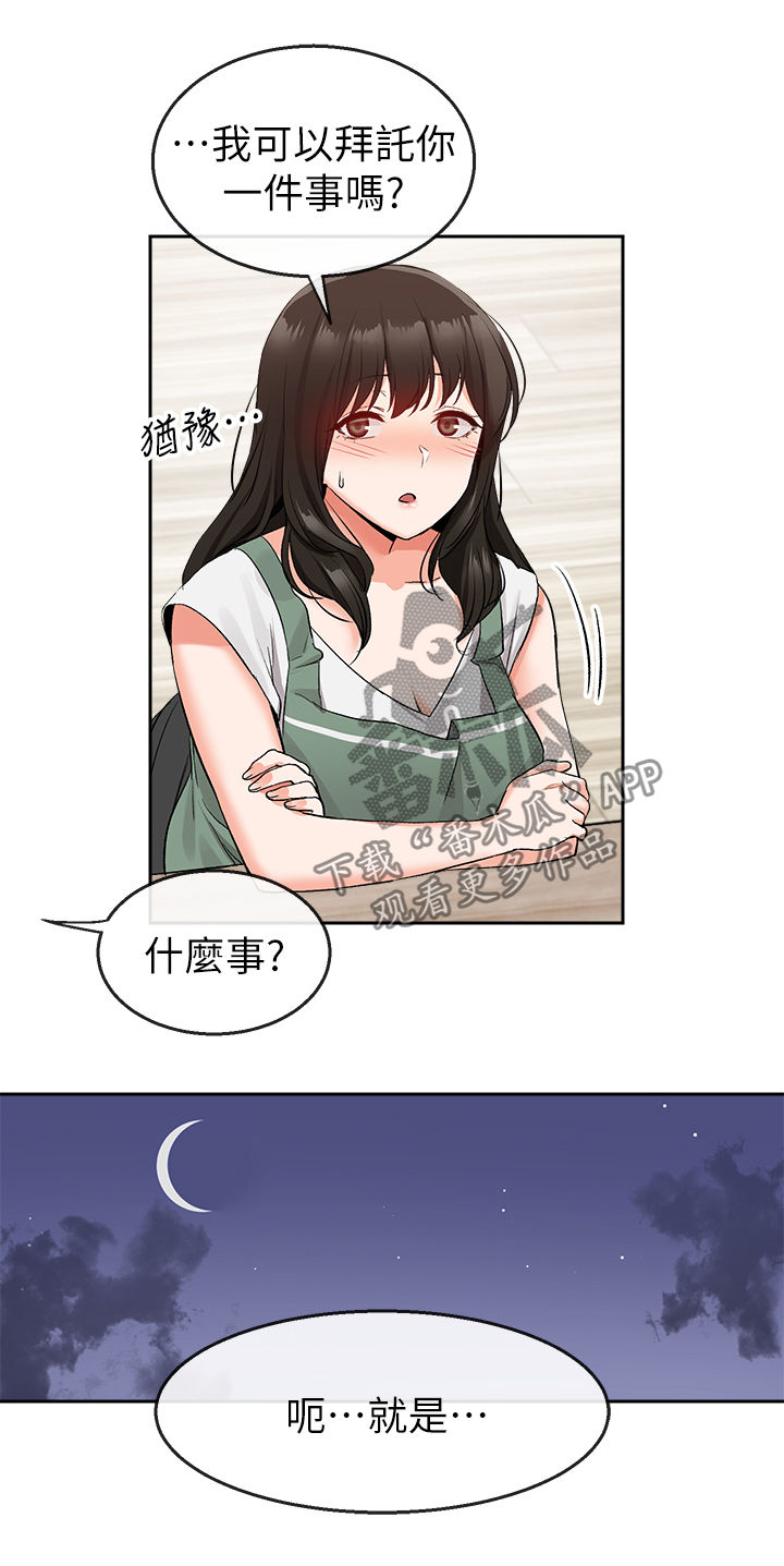 声场效应漫画,第27章：同床异梦3图