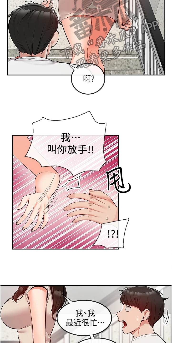 声场效应漫画,第96章：我很忙2图