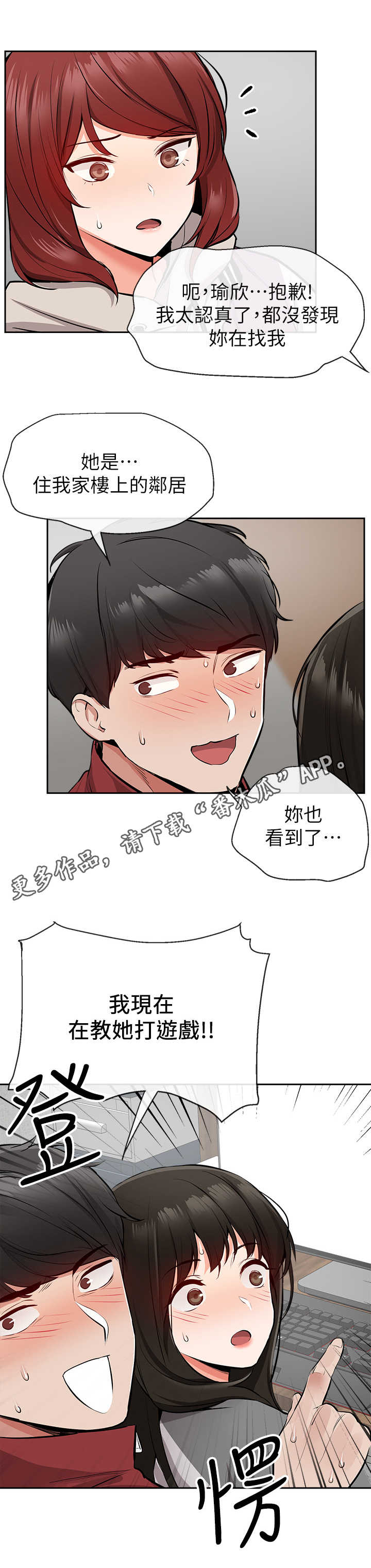 声场效应漫画,第14章：转移话题1图