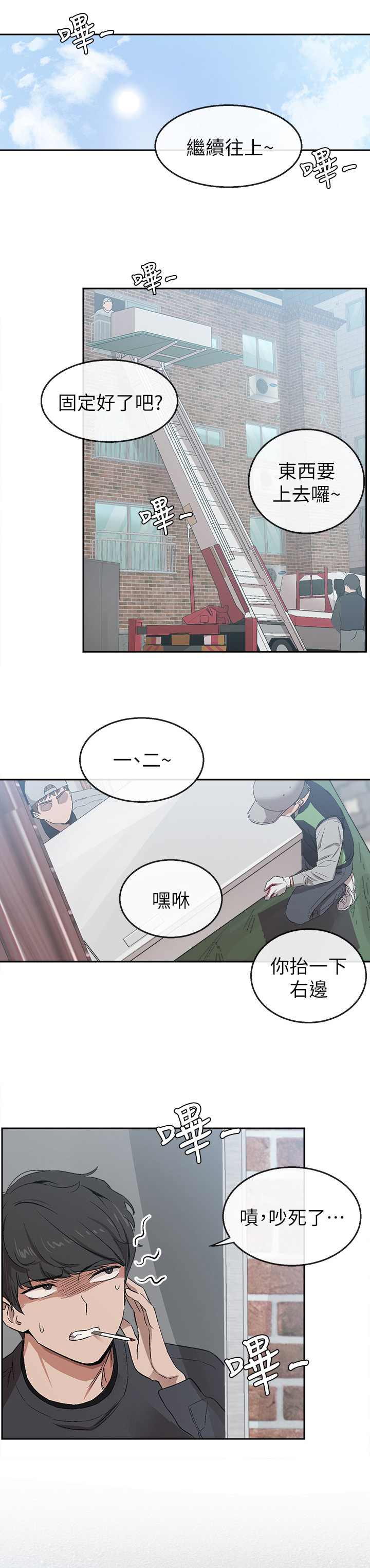 声场效应漫画,第1章：新邻居1图